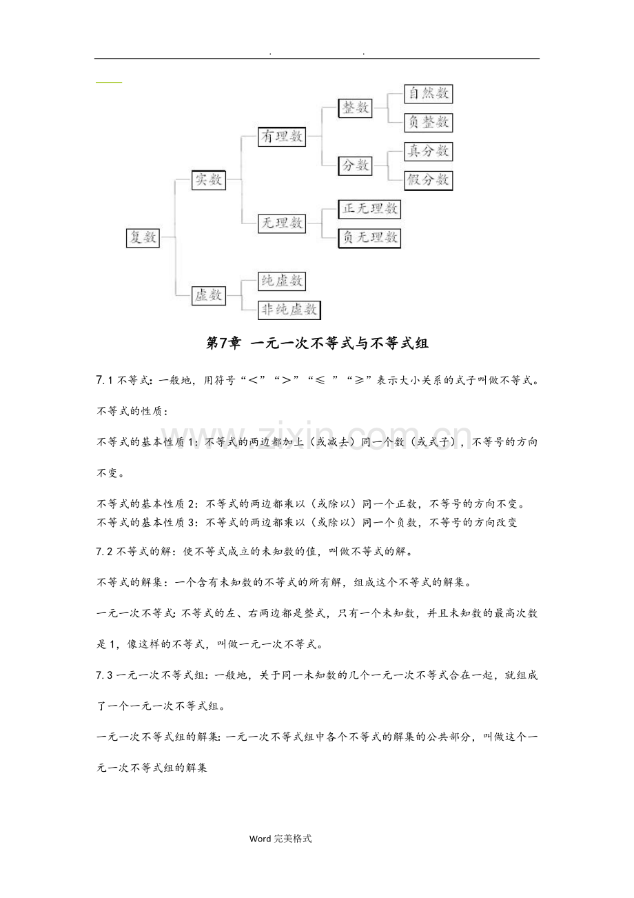 七年级(下册)数学知识点归纳上海科学出版社.doc_第2页