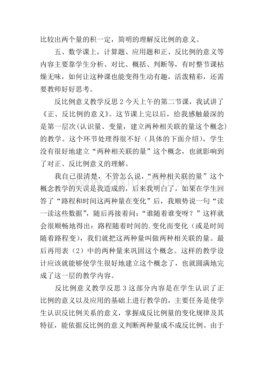 反比例意义教学反思.doc_第2页