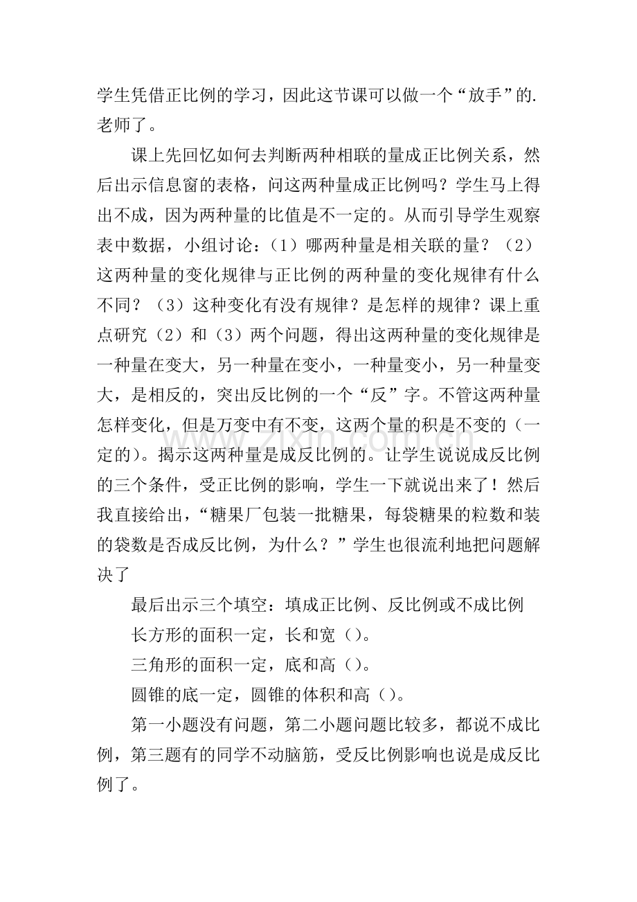 反比例意义教学反思.doc_第3页