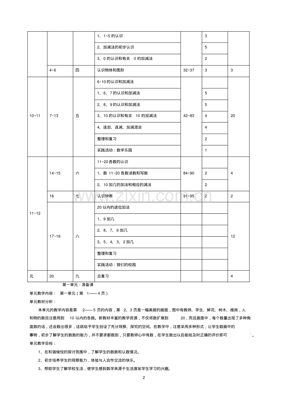 2019新版部编人教版小学一年级数学上册全册教案.pdf_第2页