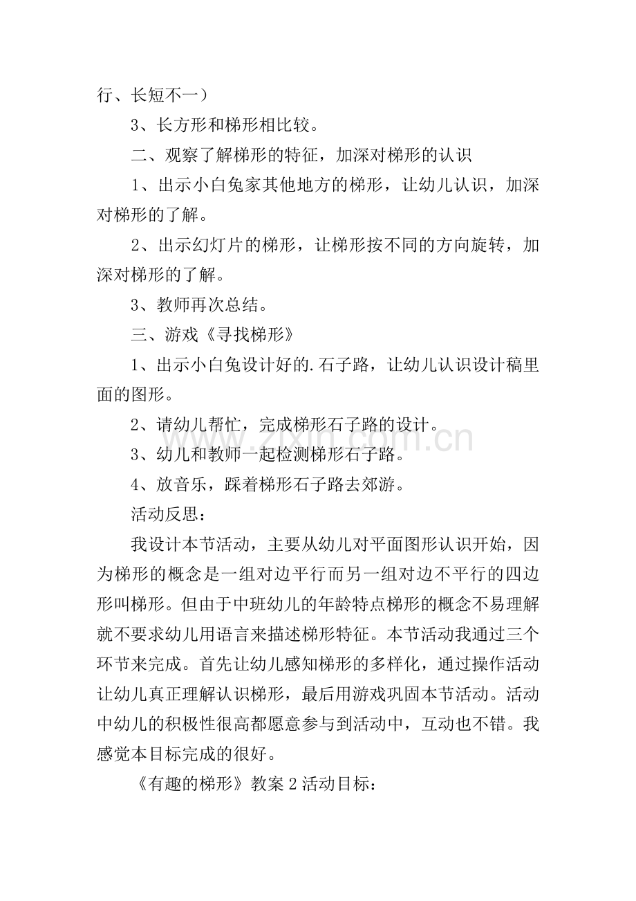 《有趣的梯形》教案.doc_第2页