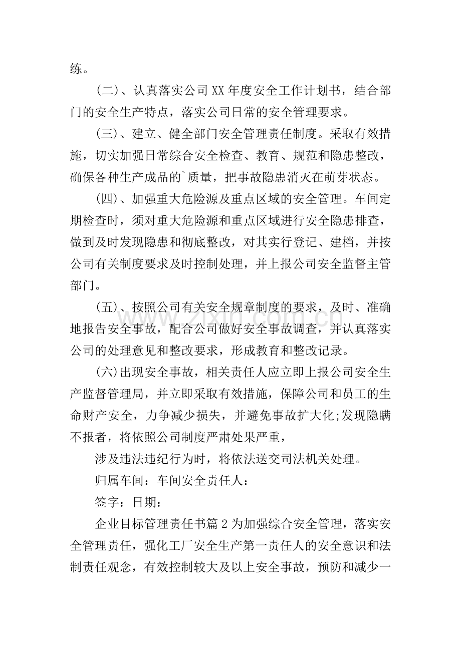 企业目标管理责任书.doc_第2页