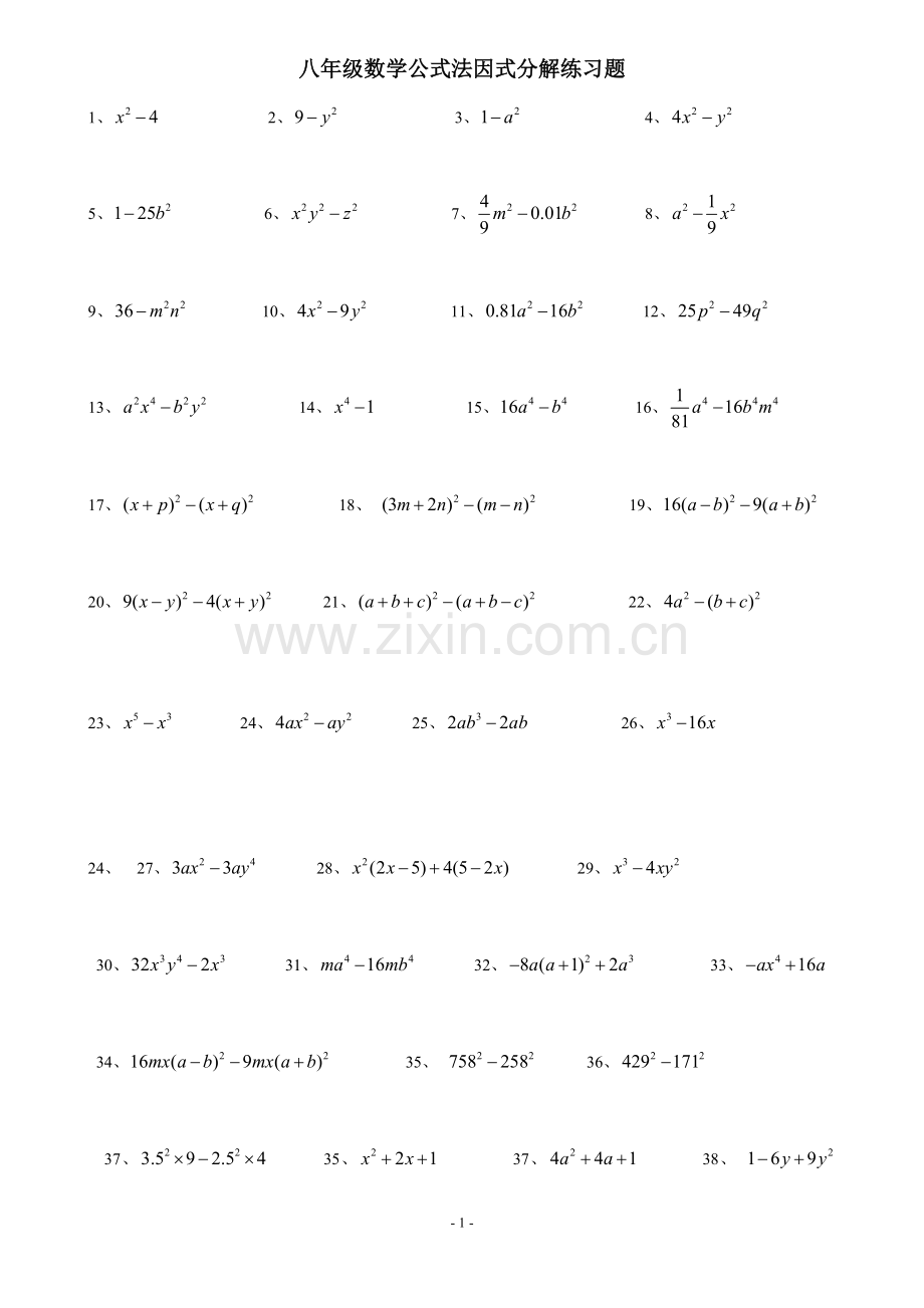 八年级数学公式法因式分解练习题(2).doc_第1页