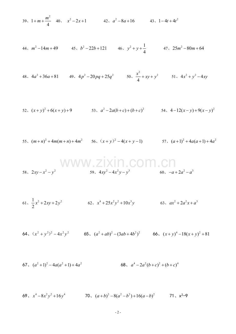 八年级数学公式法因式分解练习题(2).doc_第2页