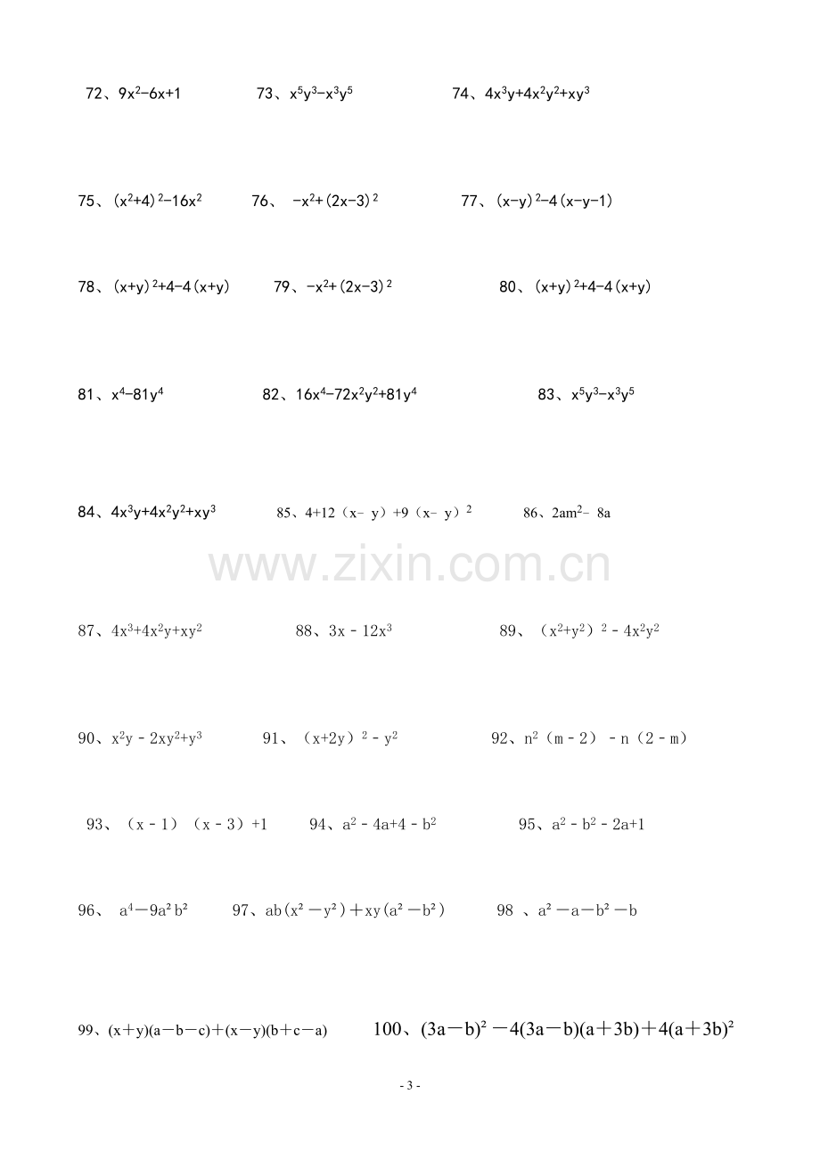 八年级数学公式法因式分解练习题(2).doc_第3页