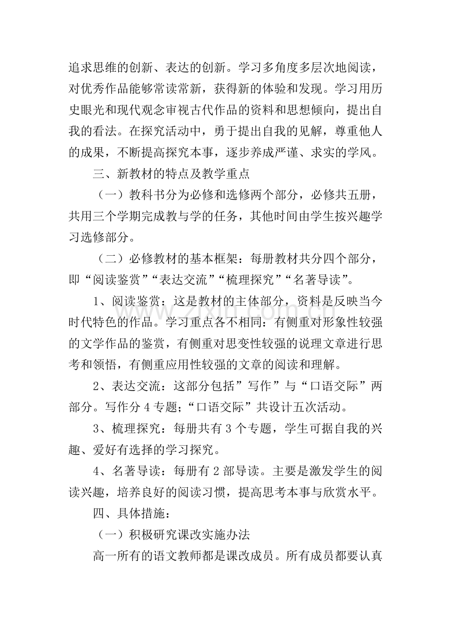 高中语文教学计划课件怎么写.doc_第3页