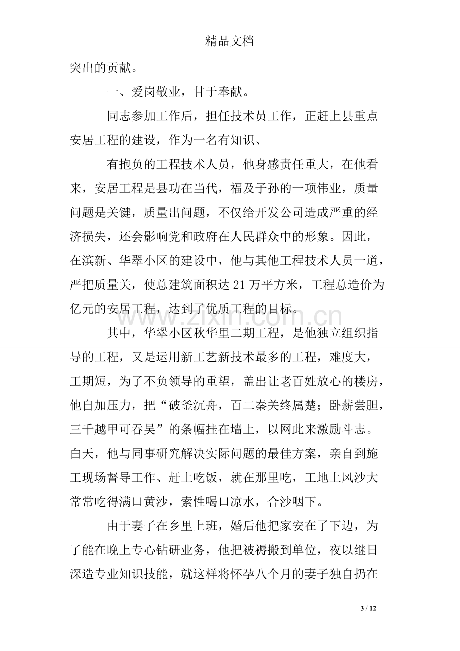 建筑个人先进事迹范文.pdf_第3页