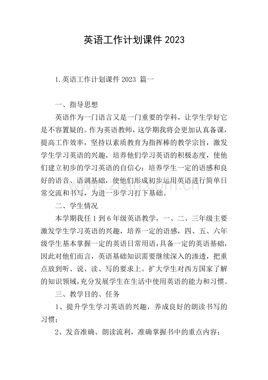 英语工作计划课件2023.doc_第1页