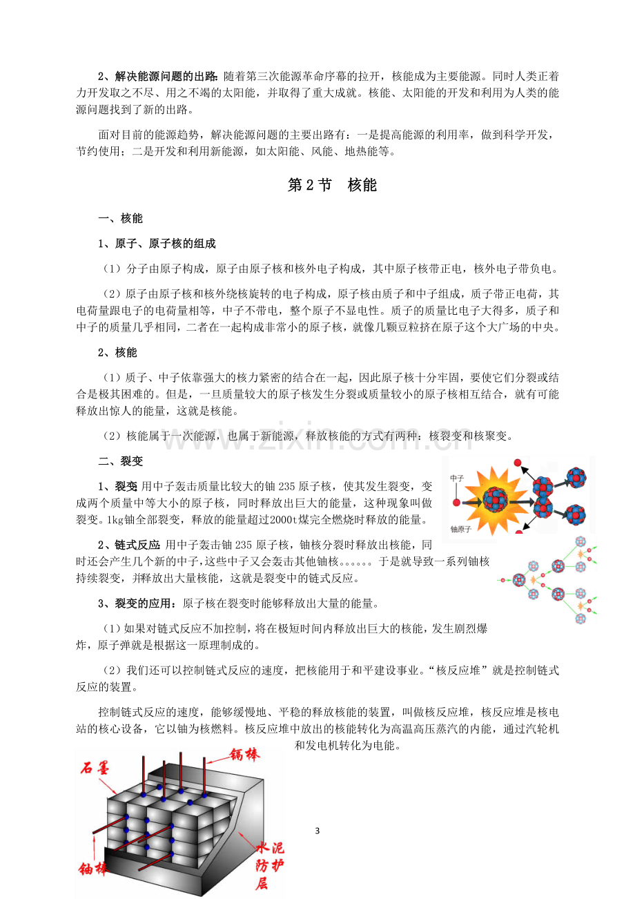 新人教版九年级物理第22章能源与可持续发展知识点全面总结.doc_第3页