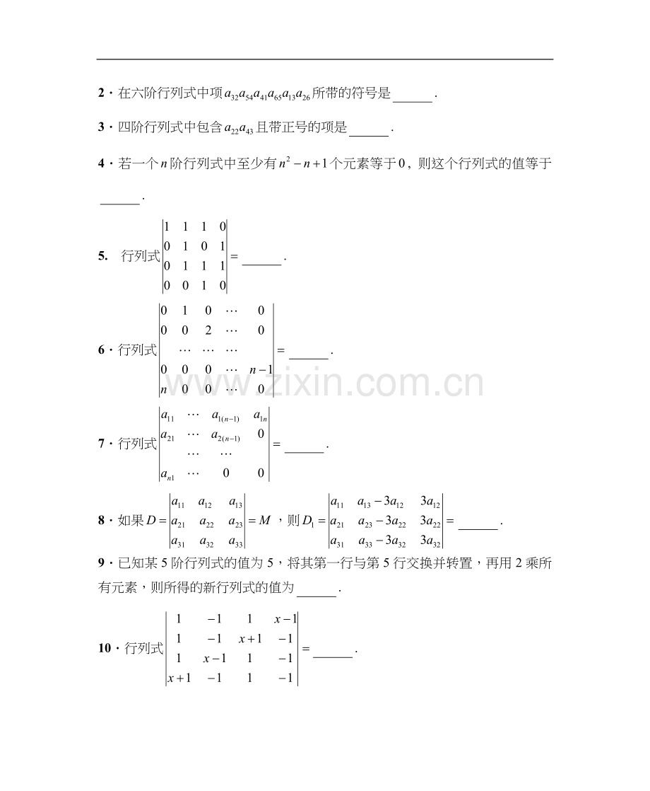 线性代数习题(带答案解析).doc_第3页