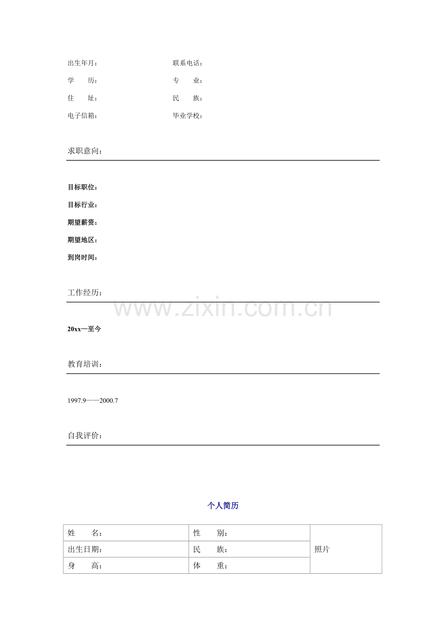 个人简历模板大全(60种).doc_第3页