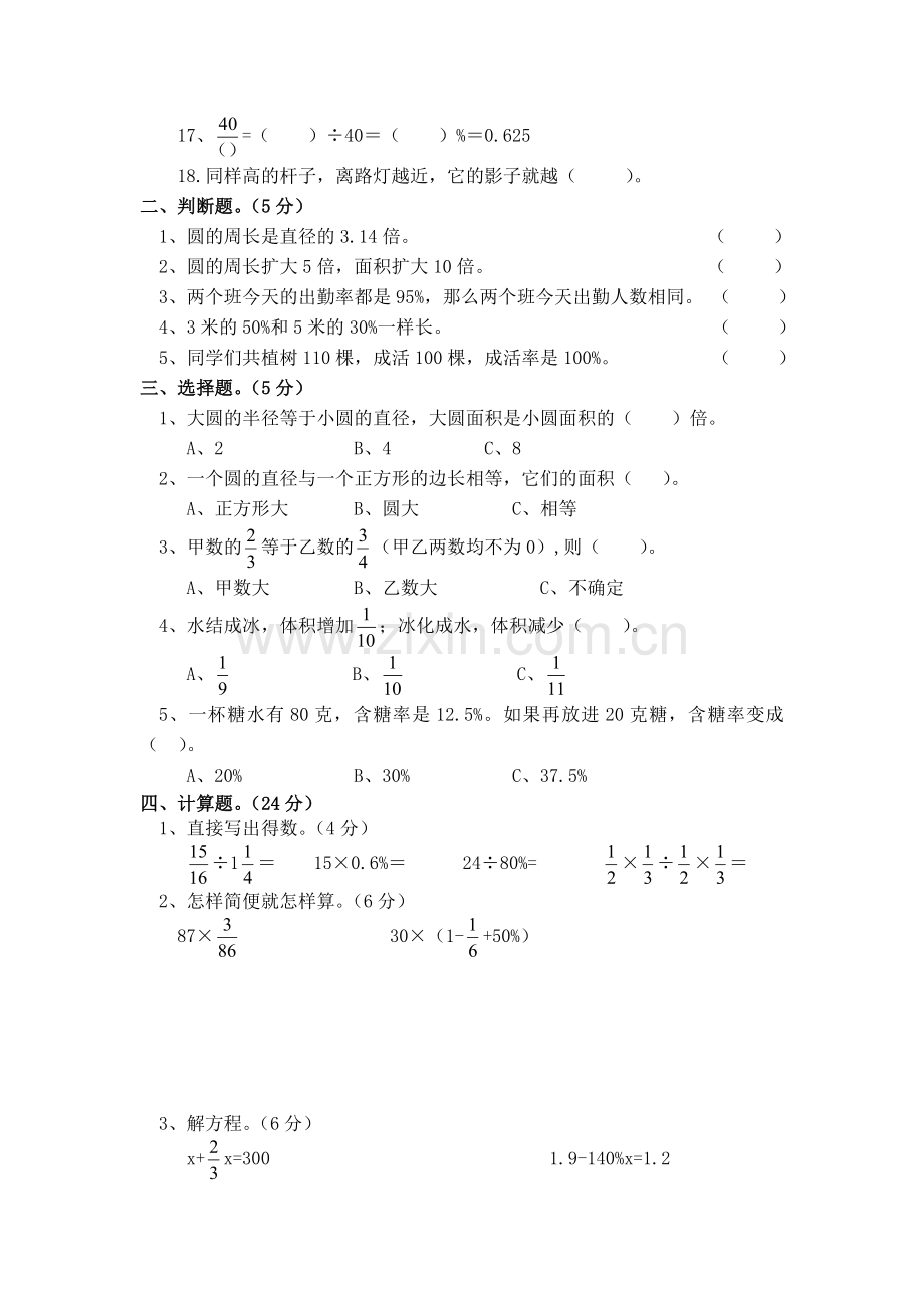 新北师大版六年级数学上册期中测试题.doc_第2页