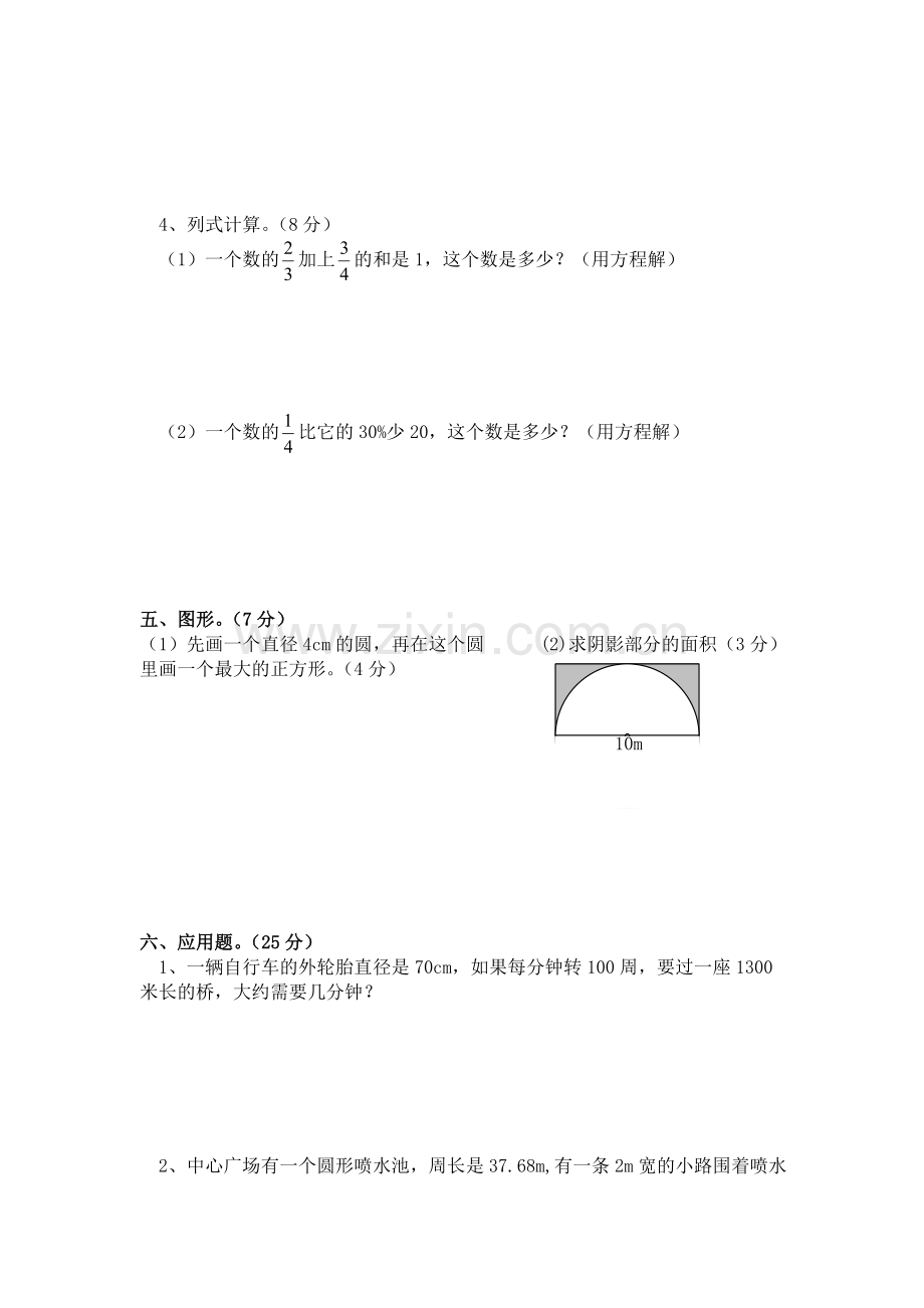 新北师大版六年级数学上册期中测试题.doc_第3页