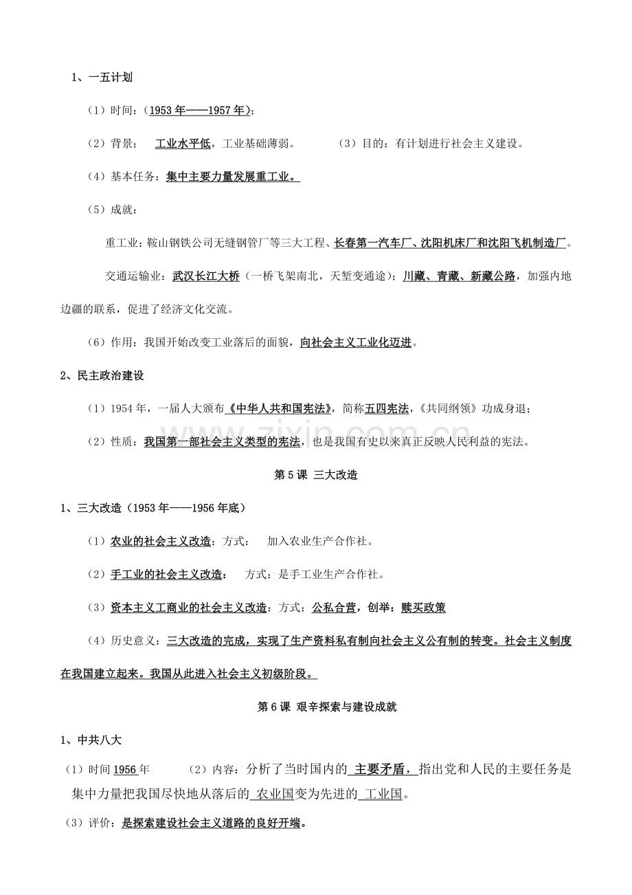 部编人教版八年级历史下册复习提纲(完美版).doc_第3页