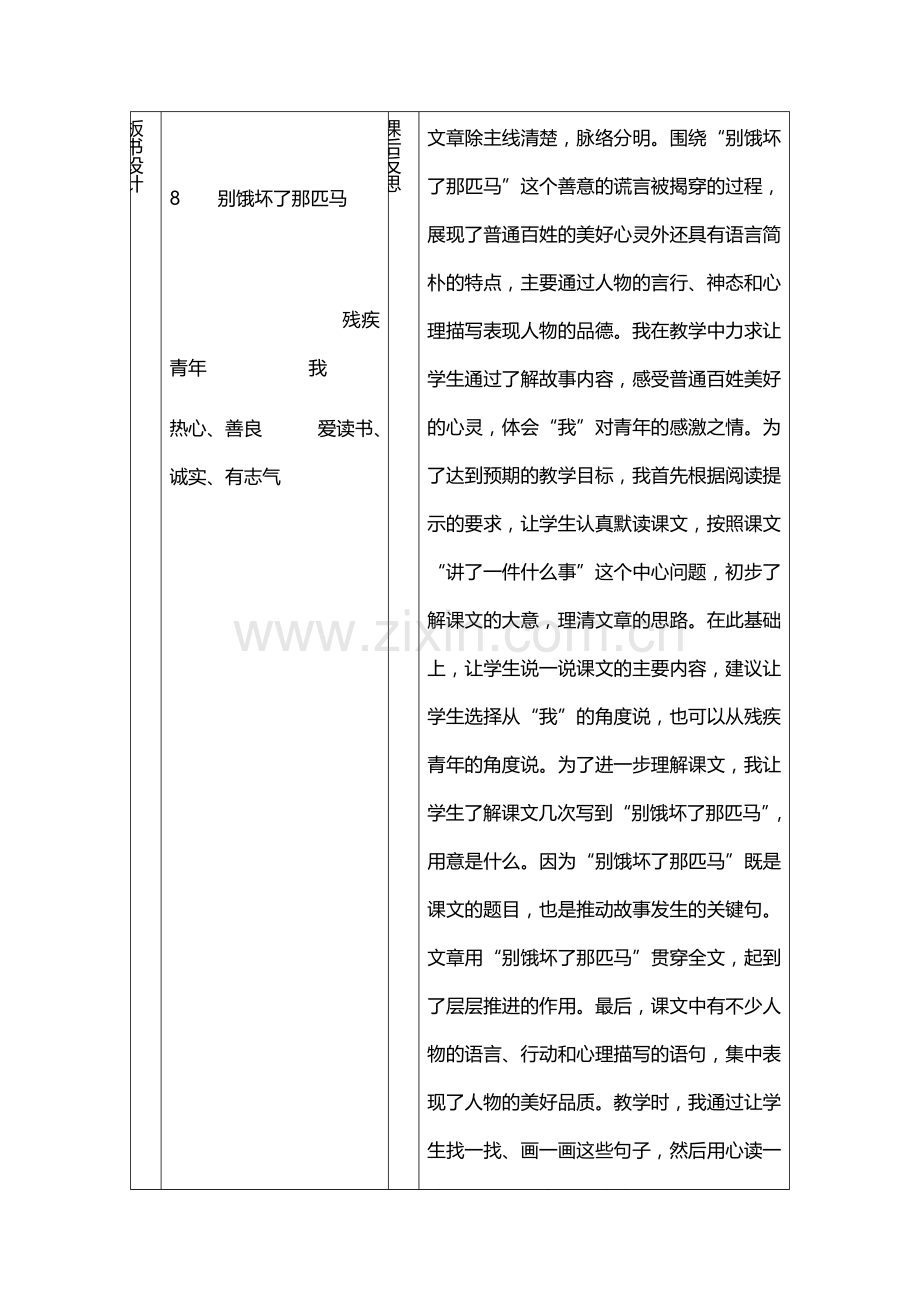 六年级语文上册教案：10别饿坏了那匹马(人教新课标)(1).doc_第3页