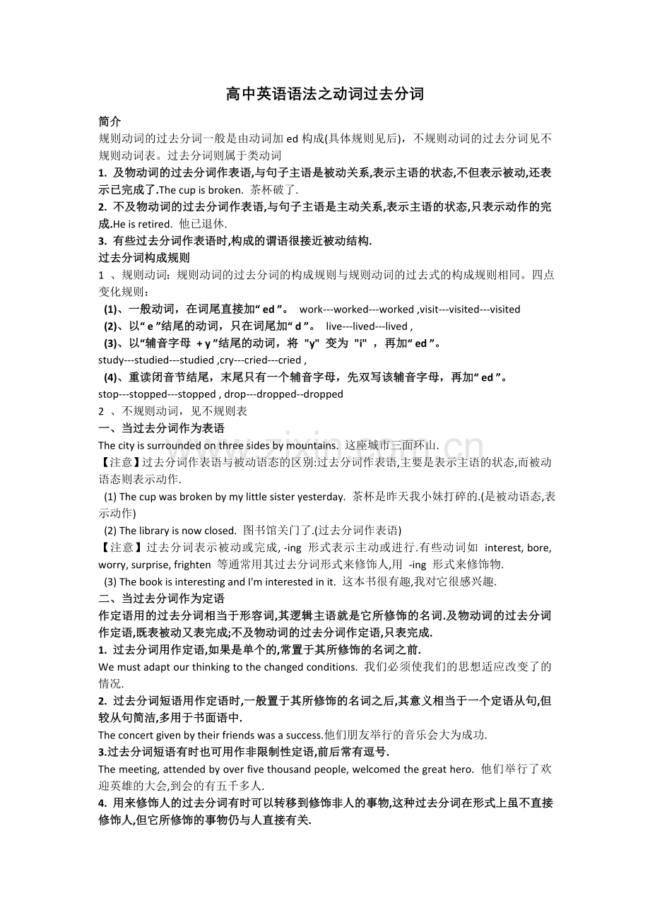 高中英语语法之动词过去分词正式版.doc_第1页