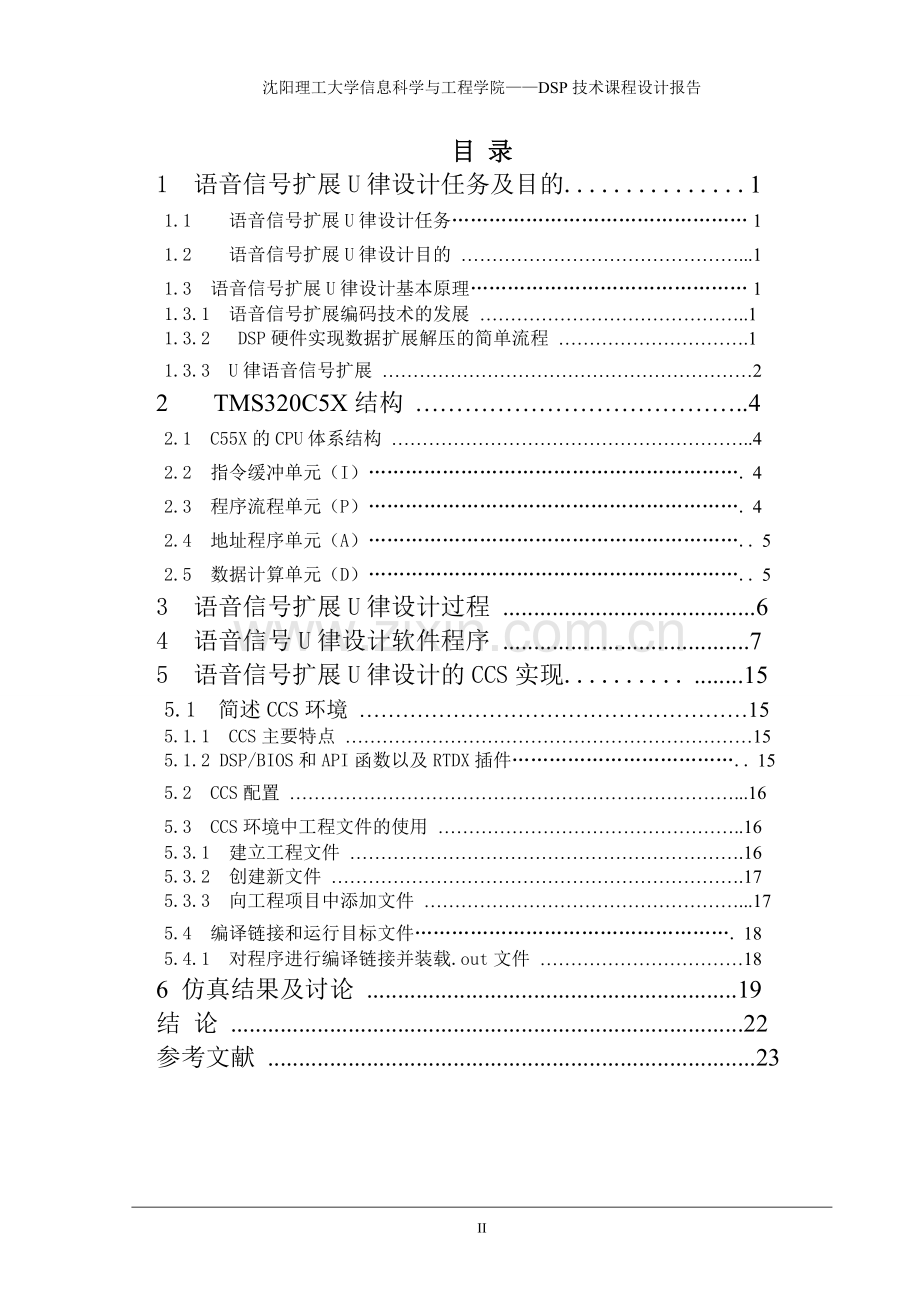 DSP技术课程设计-语音信号扩展U律新资料.doc_第2页