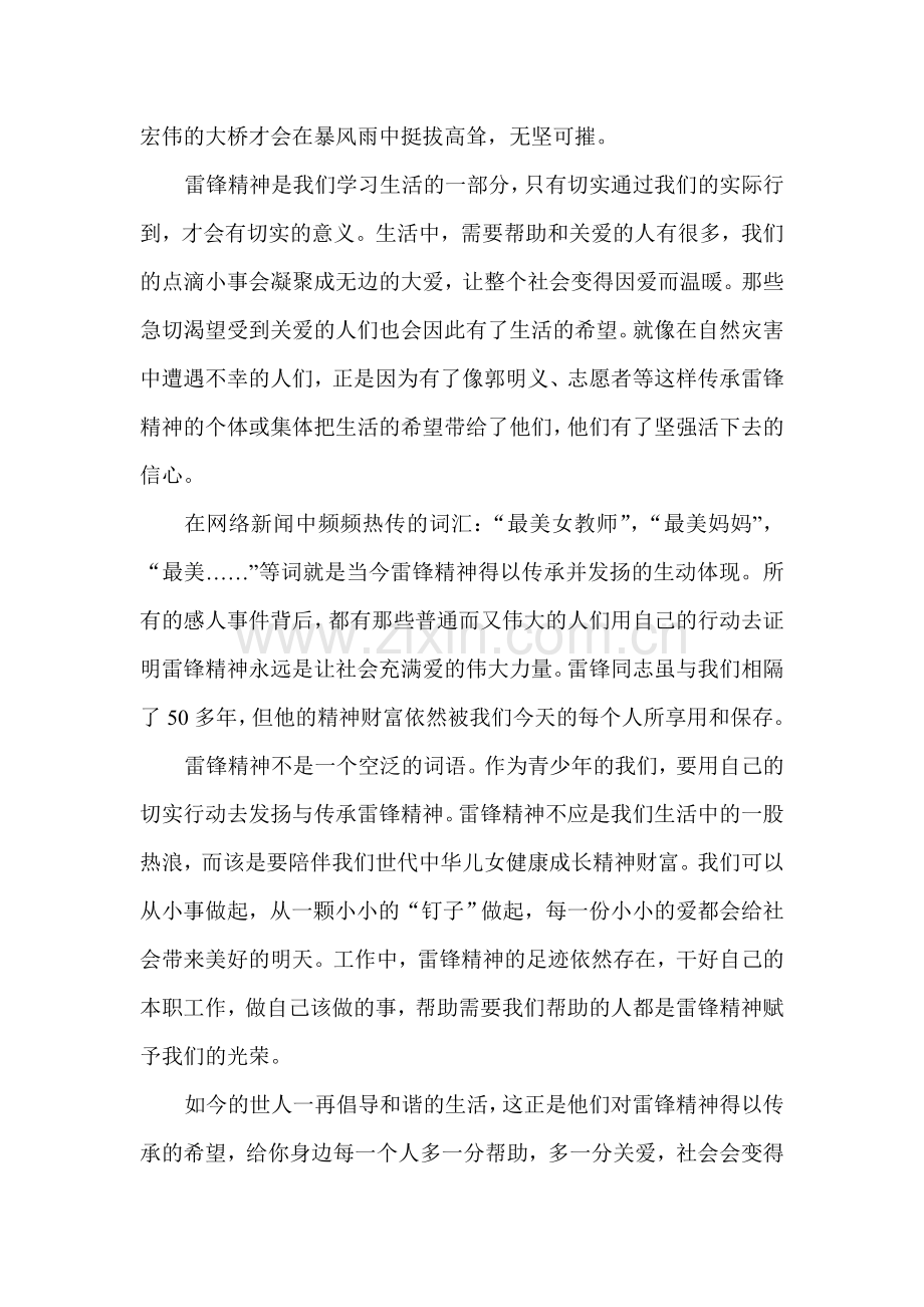 关于学习雷锋精神的感悟.doc_第3页