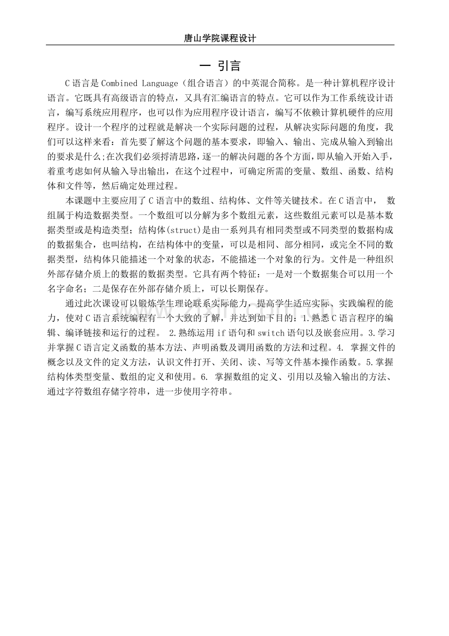 C语言课设——职工工资管理系统.doc_第1页