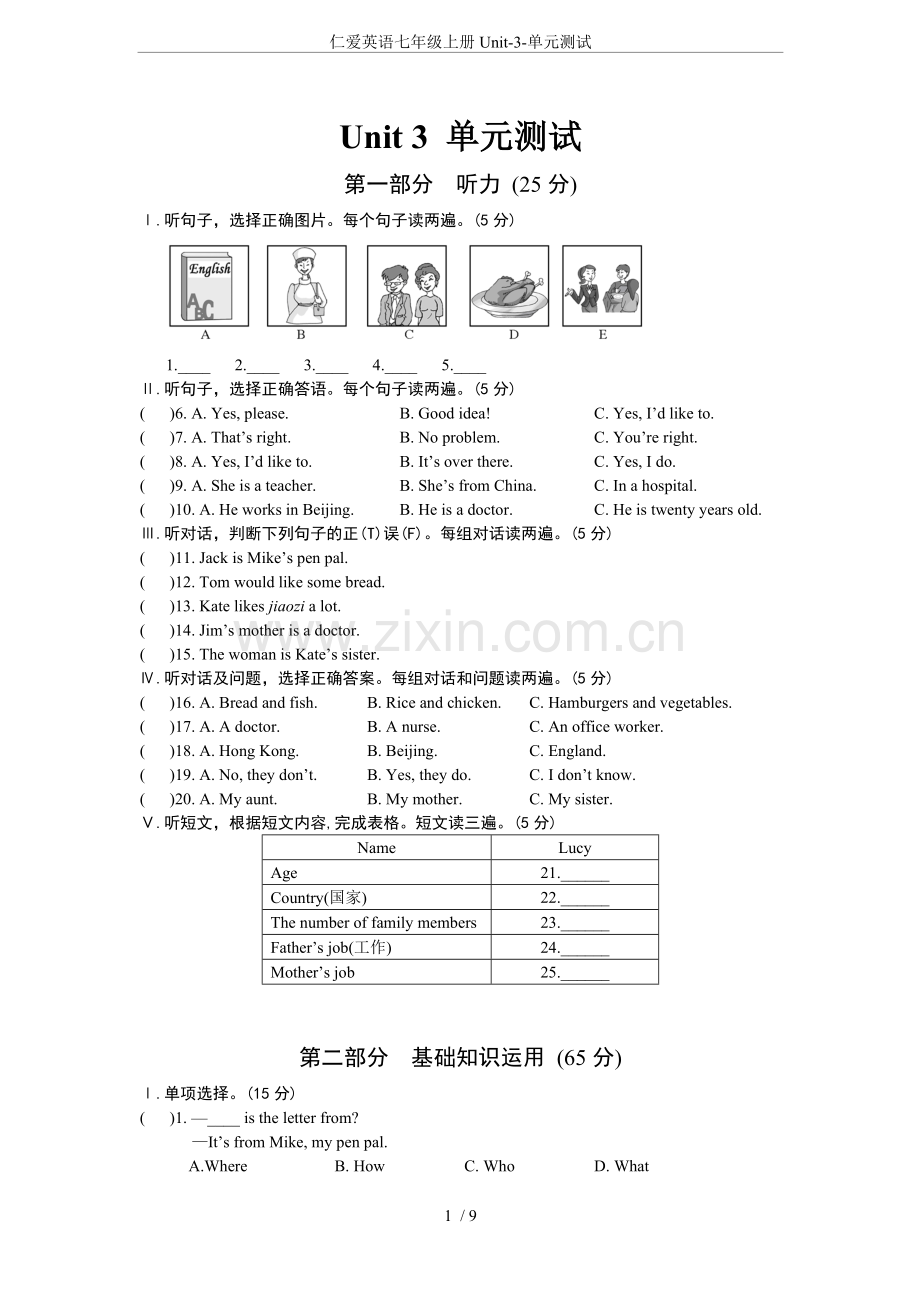 仁爱英语七年级上册Unit-3-单元测试.doc_第1页