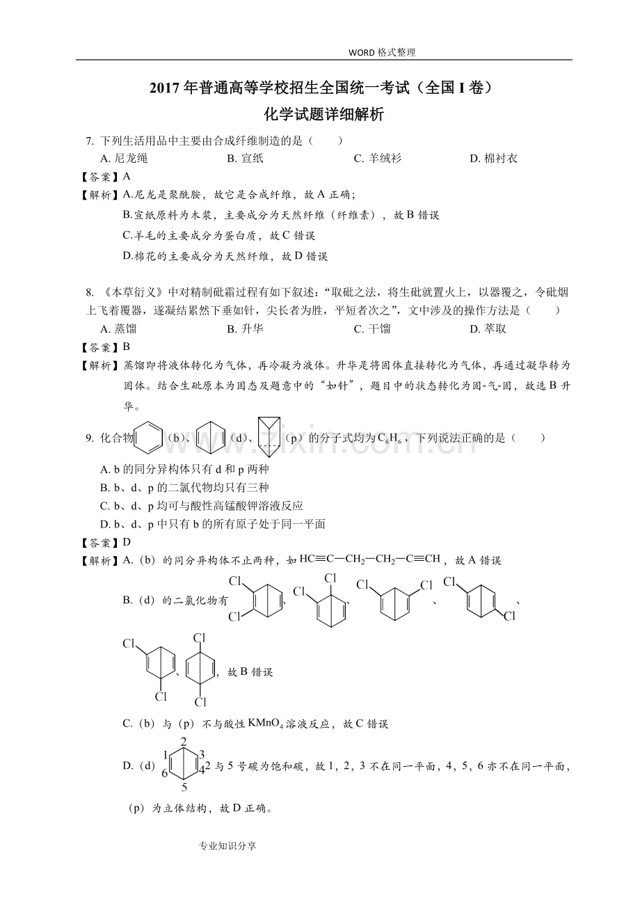 2017全国高考新课标I理综化学详细解析.doc_第1页