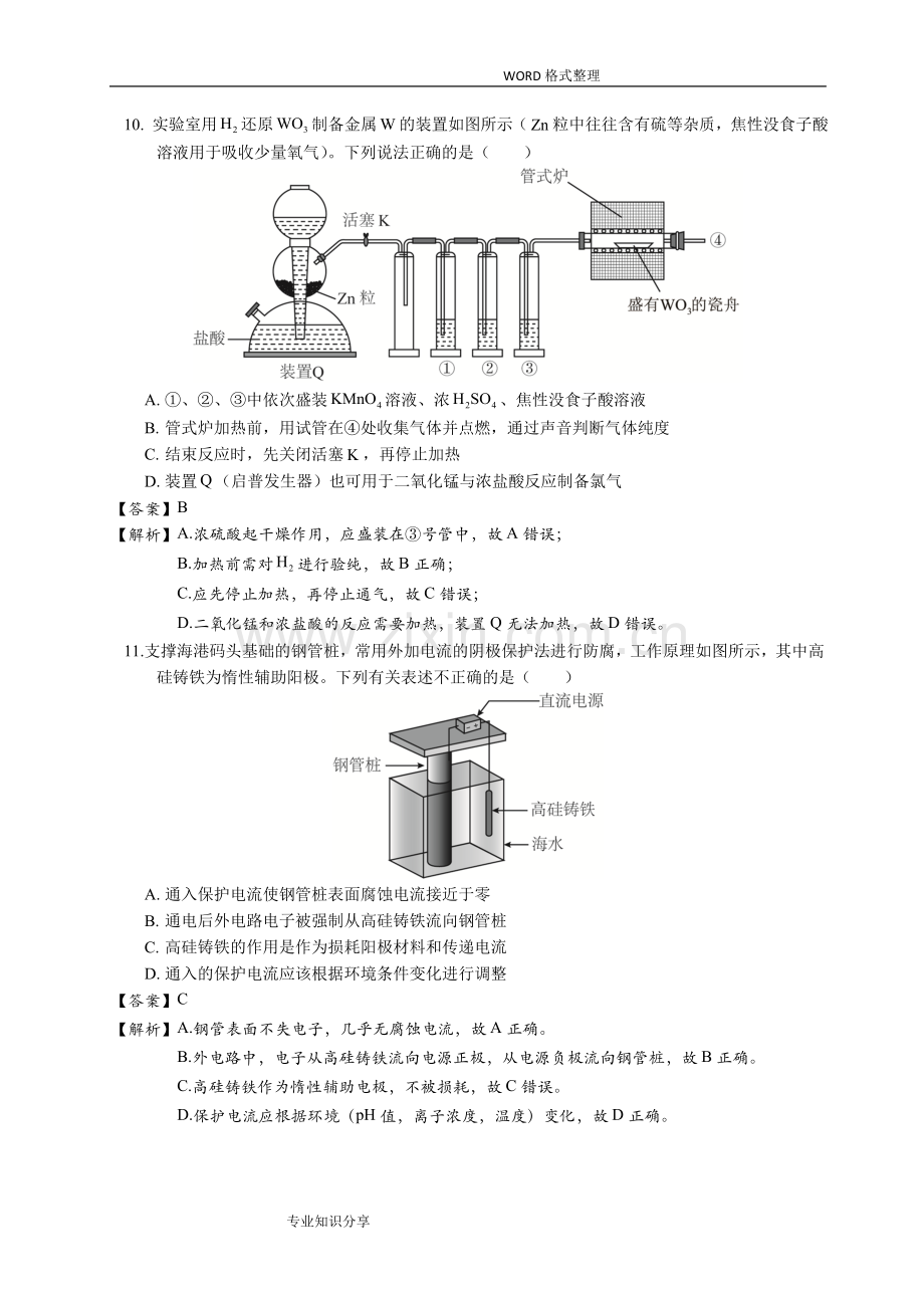 2017全国高考新课标I理综化学详细解析.doc_第2页