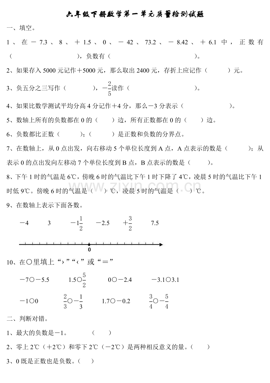 人教版小学六年级数学下册第一单元练习题(3).doc_第1页