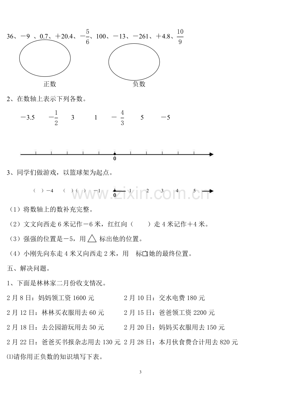 人教版小学六年级数学下册第一单元练习题(3).doc_第3页