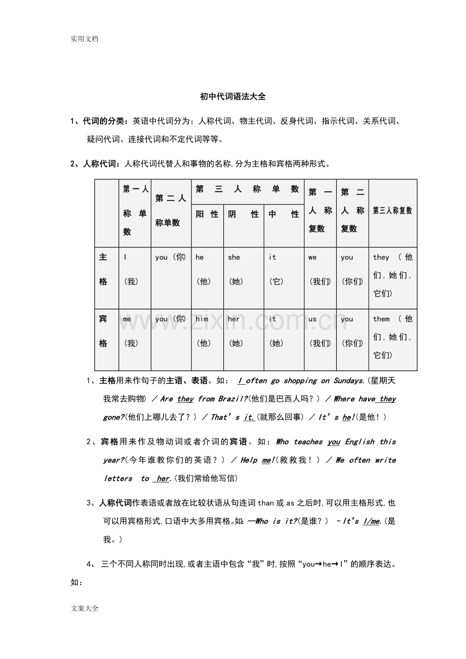 初中代词语法大全.doc_第1页