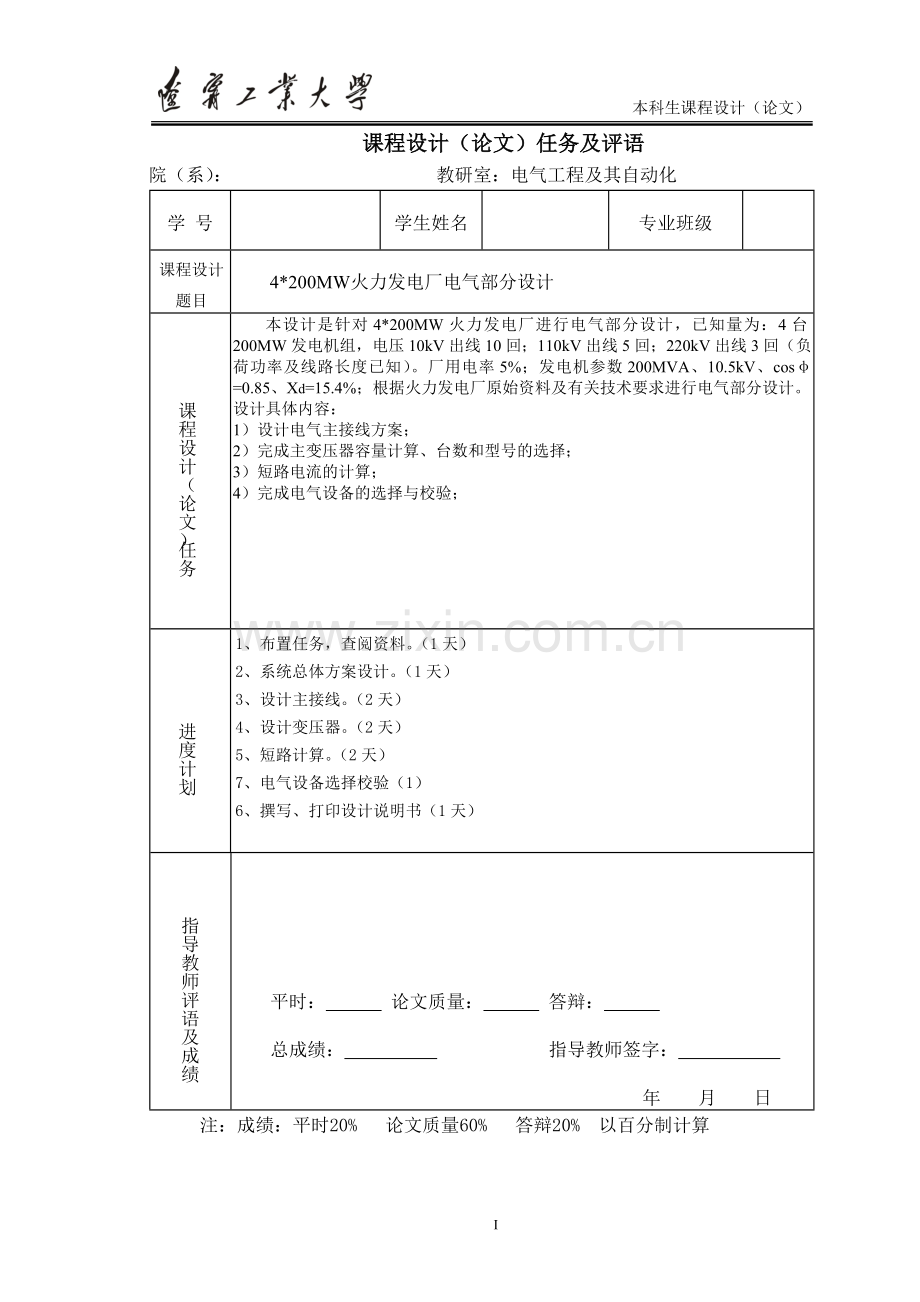 4X200MW火力发电厂电气部分设计(1).doc_第2页