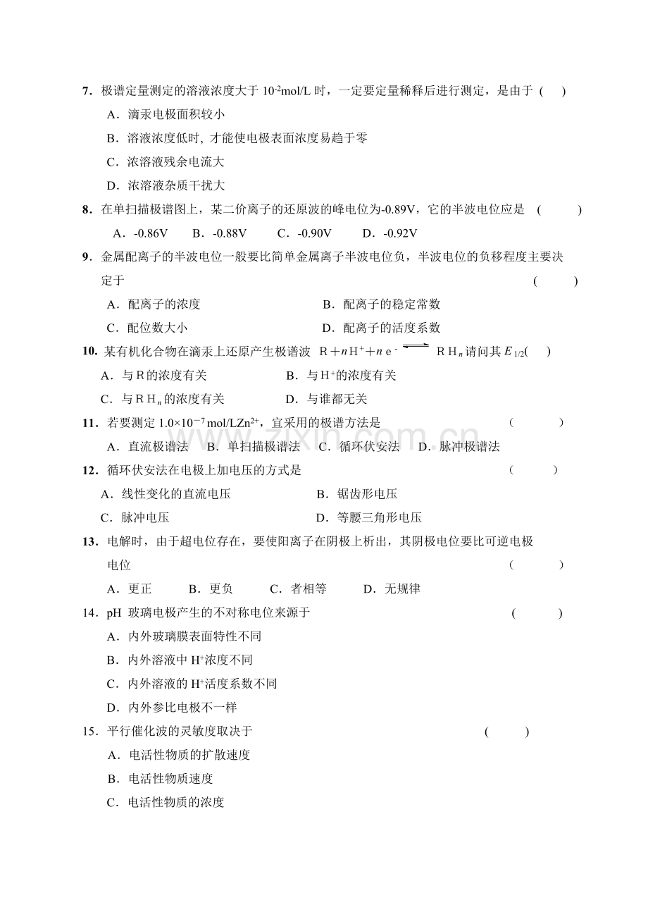 电化学部分练习题及答案.doc_第2页