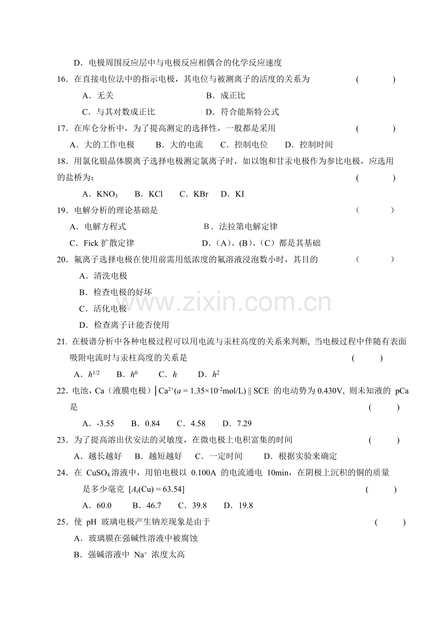 电化学部分练习题及答案.doc_第3页