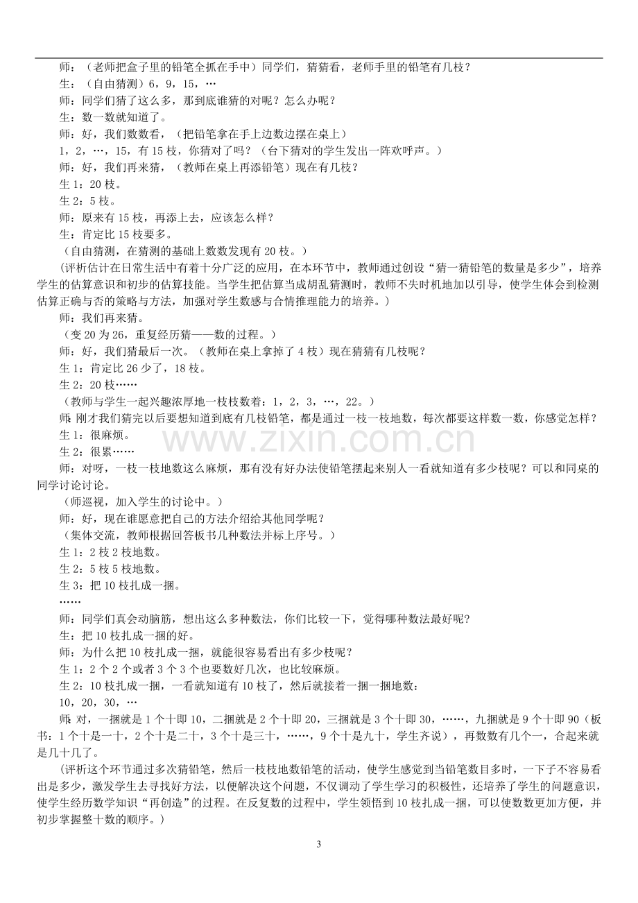 北师大版小学数学一年级下册教案与反思.doc_第3页