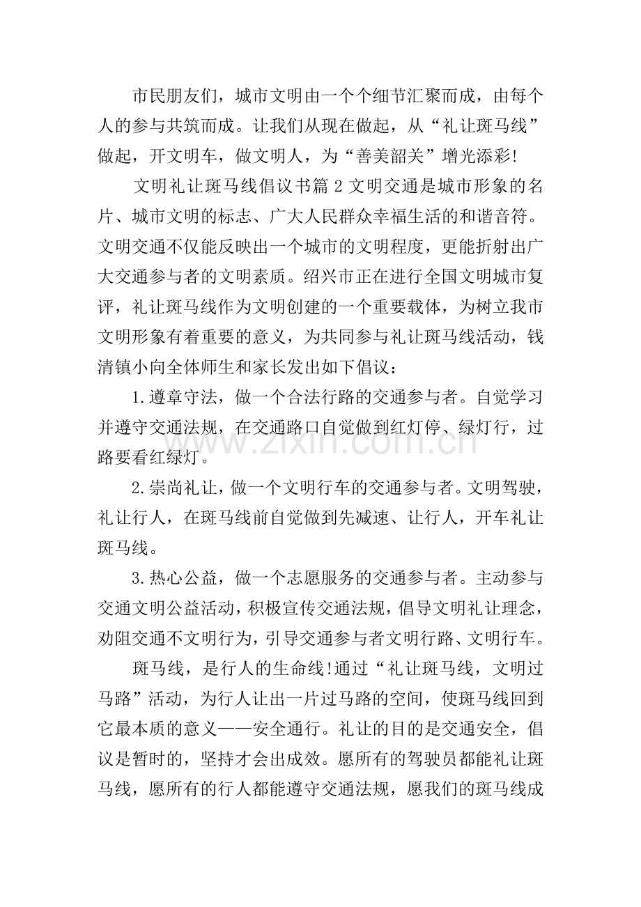 文明礼让斑马线倡议书.doc_第2页