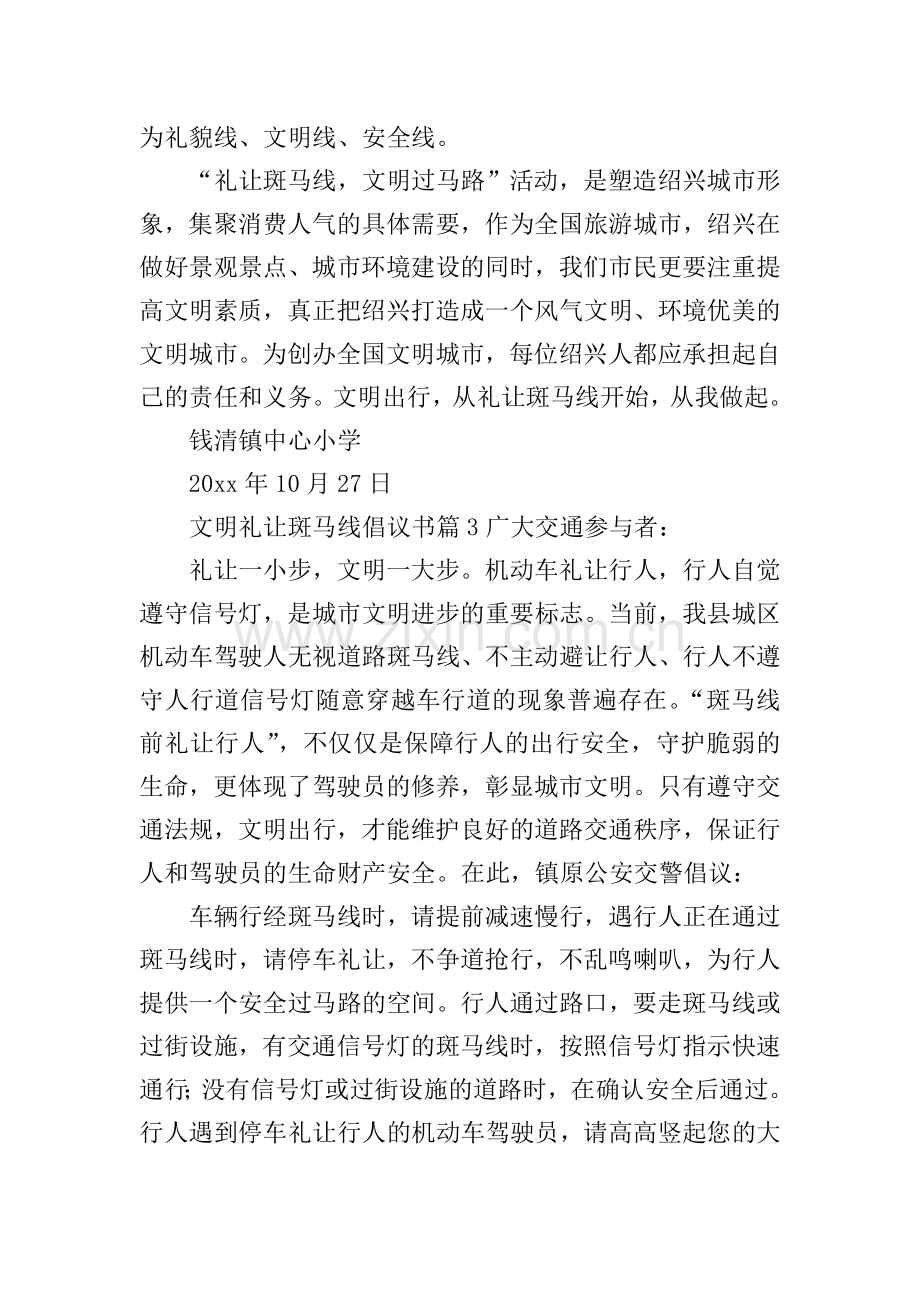 文明礼让斑马线倡议书.doc_第3页