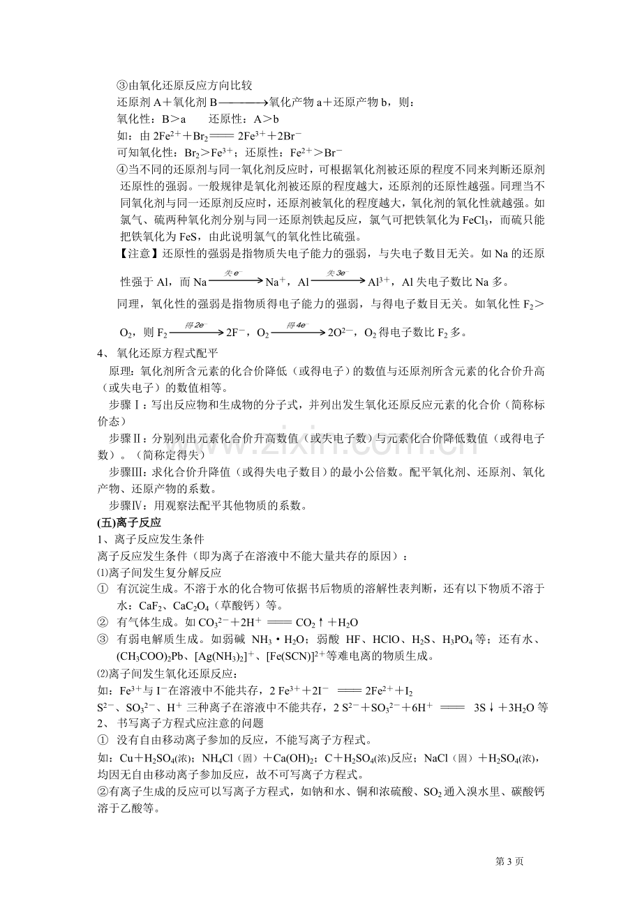 2011届高中化学重要知识点详细总结.doc_第3页