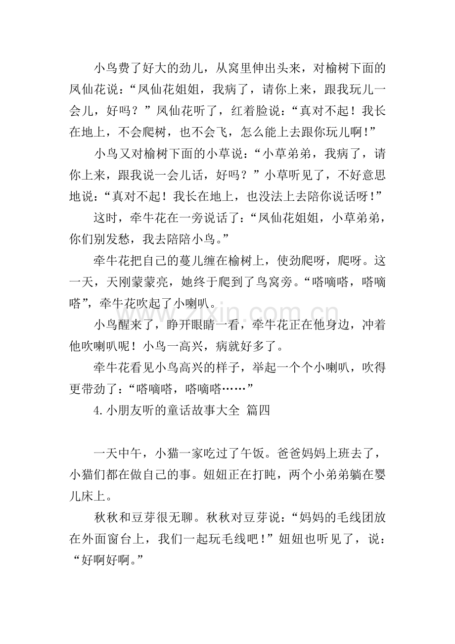 小朋友听的童话故事大全.doc_第3页