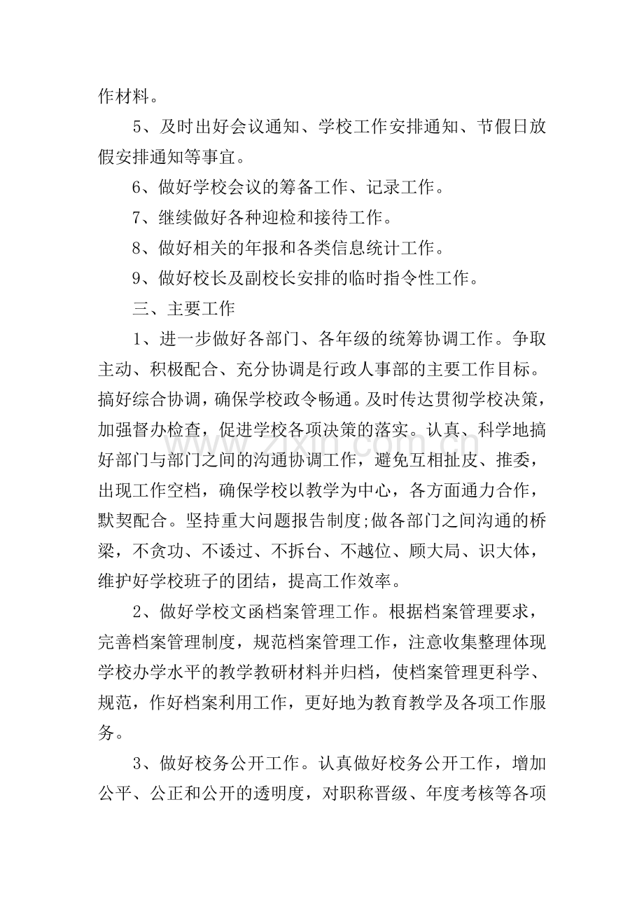 行政人事部年度的工作计划.doc_第2页