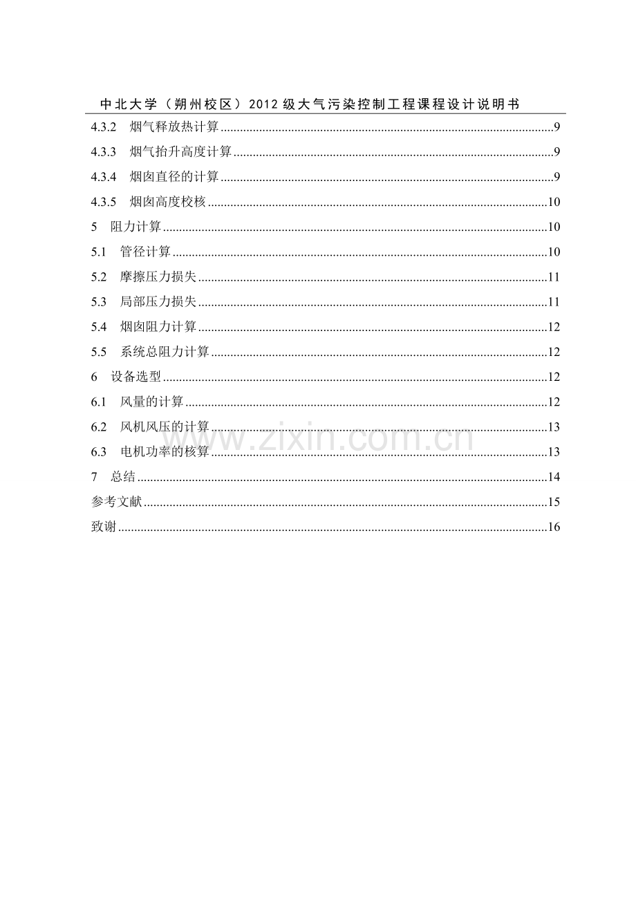 火电厂锅炉高硫无烟煤烟气电除尘湿式脱硫系统设计讲解.doc_第3页