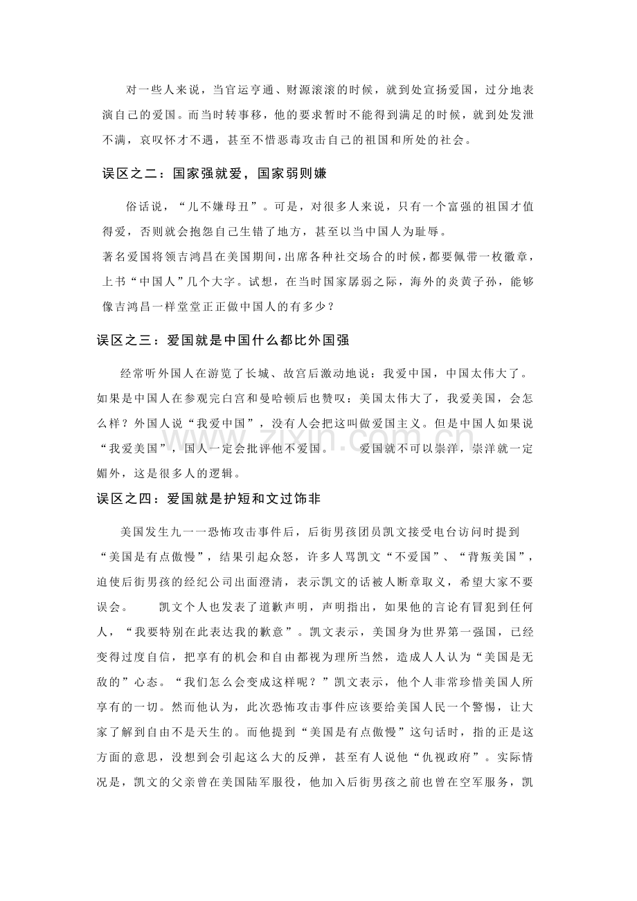 当代大学生如何理性爱国.doc_第2页