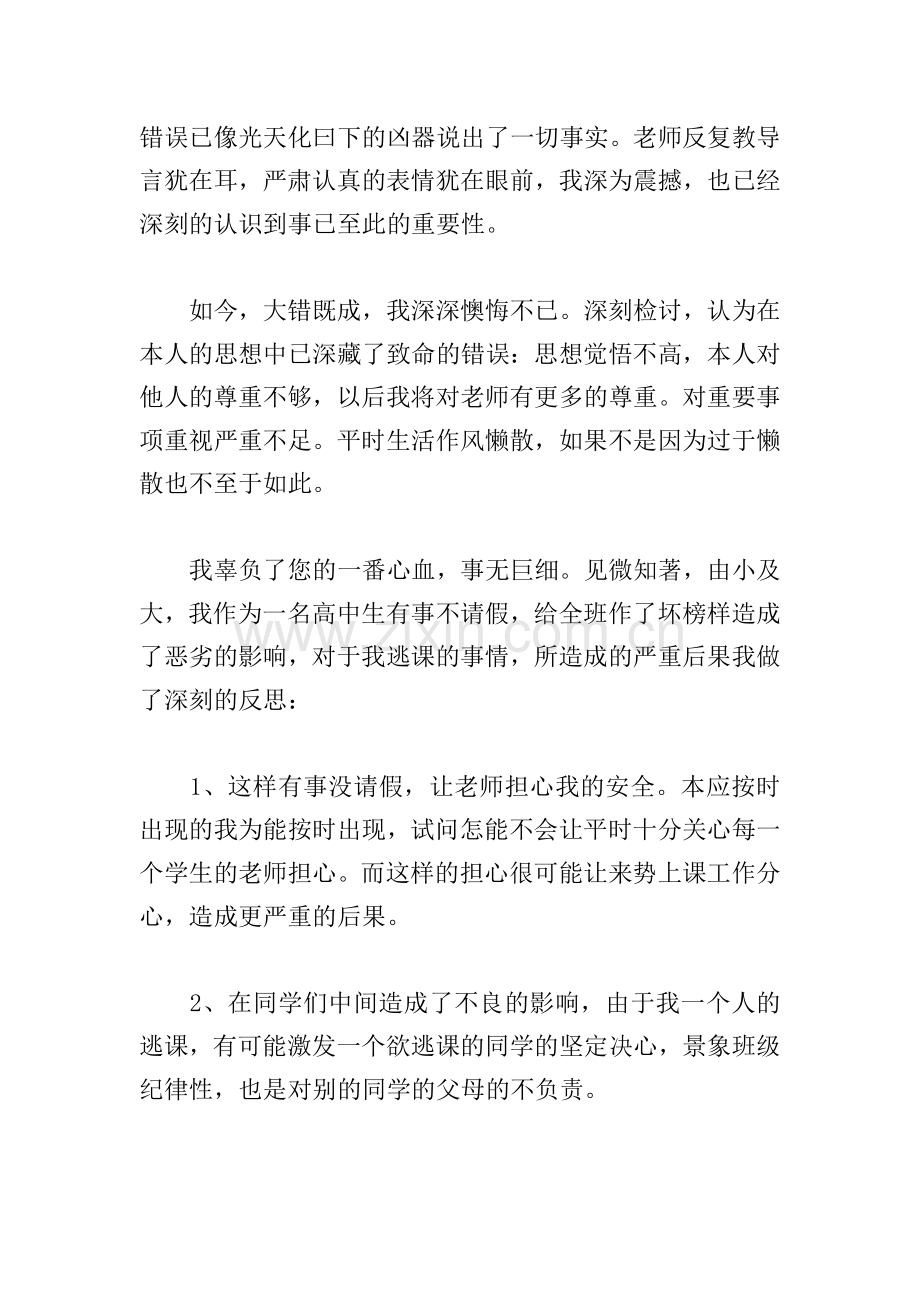 大学逃课检讨书范文五篇.doc_第2页