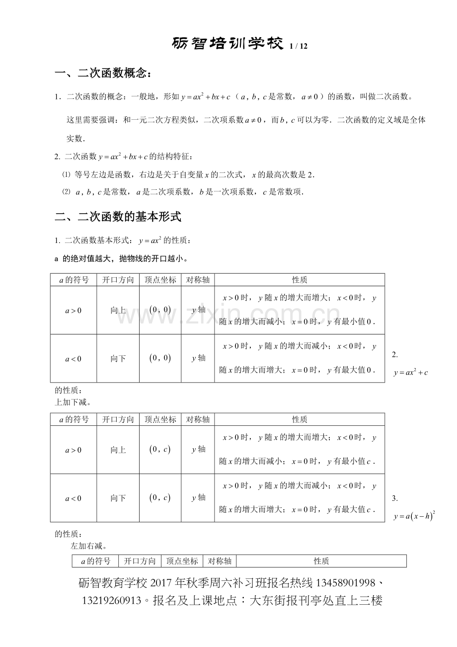 初三数学二次函数知识点总结.doc_第1页