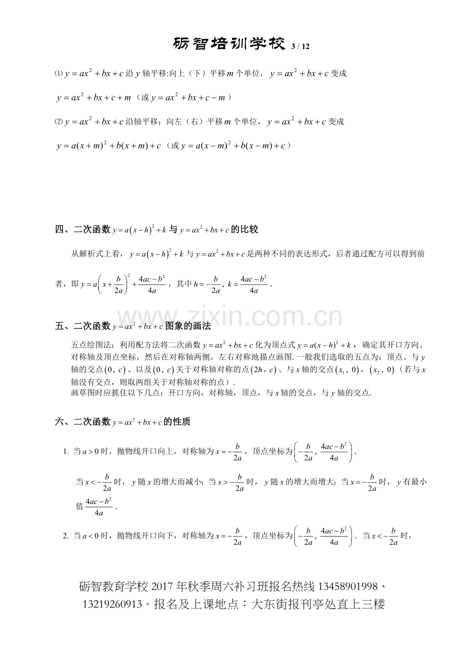 初三数学二次函数知识点总结.doc_第3页