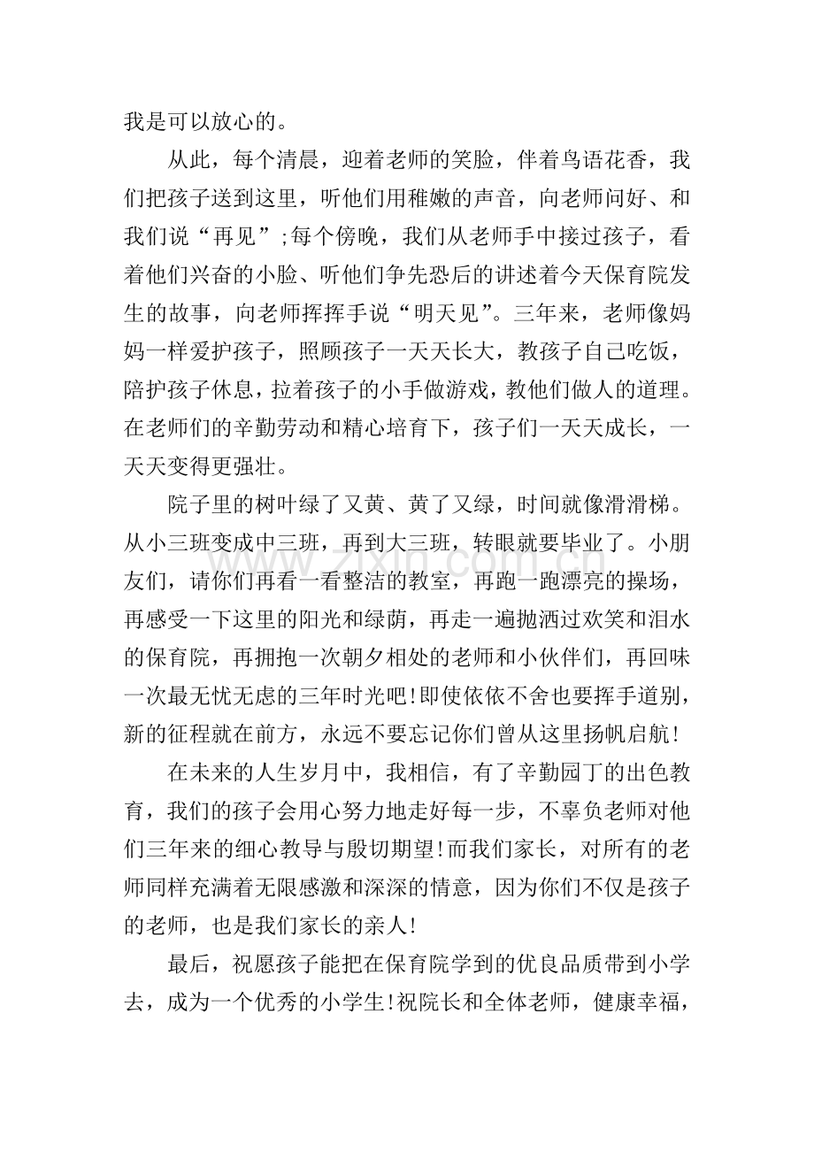 毕业家长代表发言稿.doc_第2页