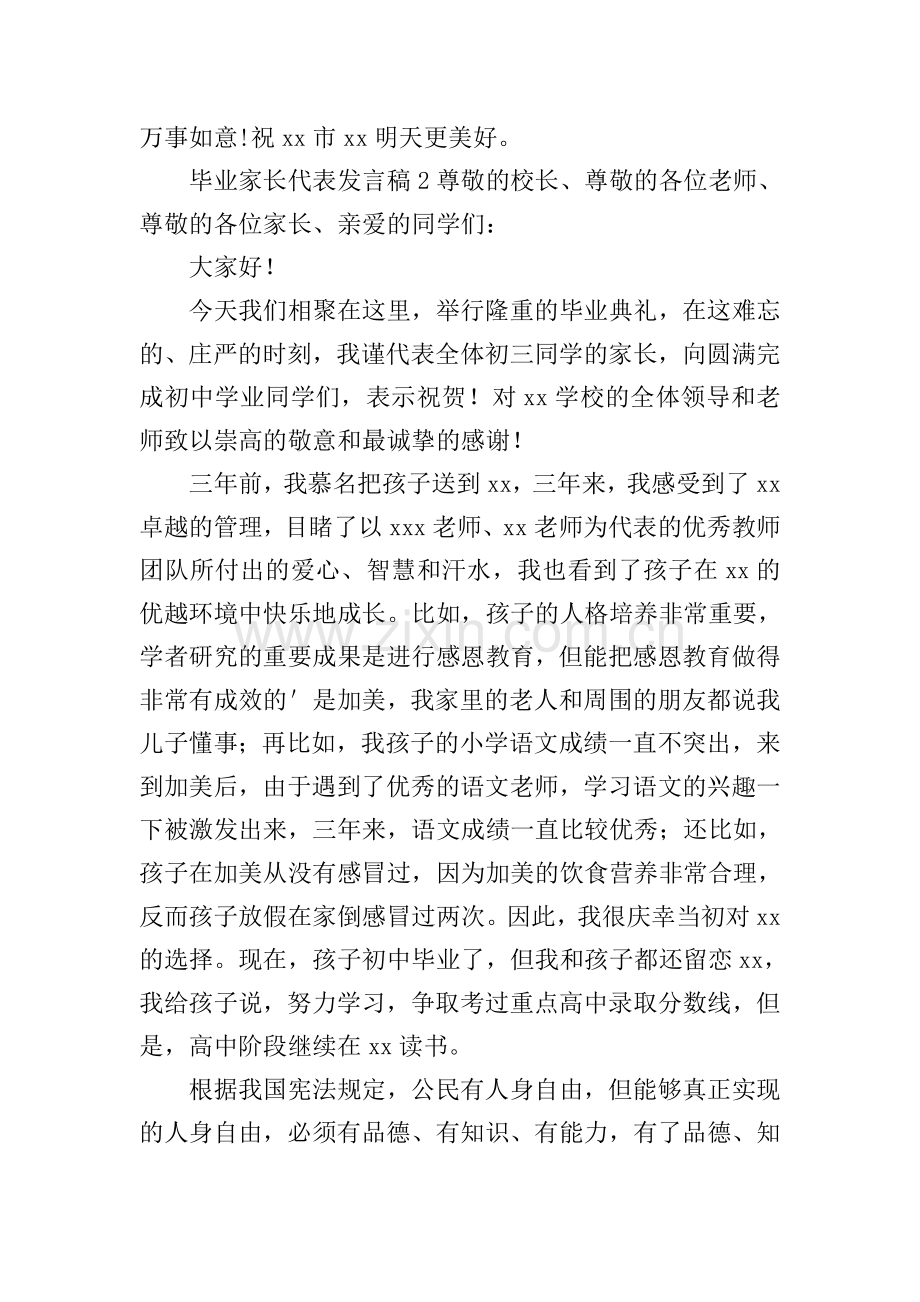 毕业家长代表发言稿.doc_第3页