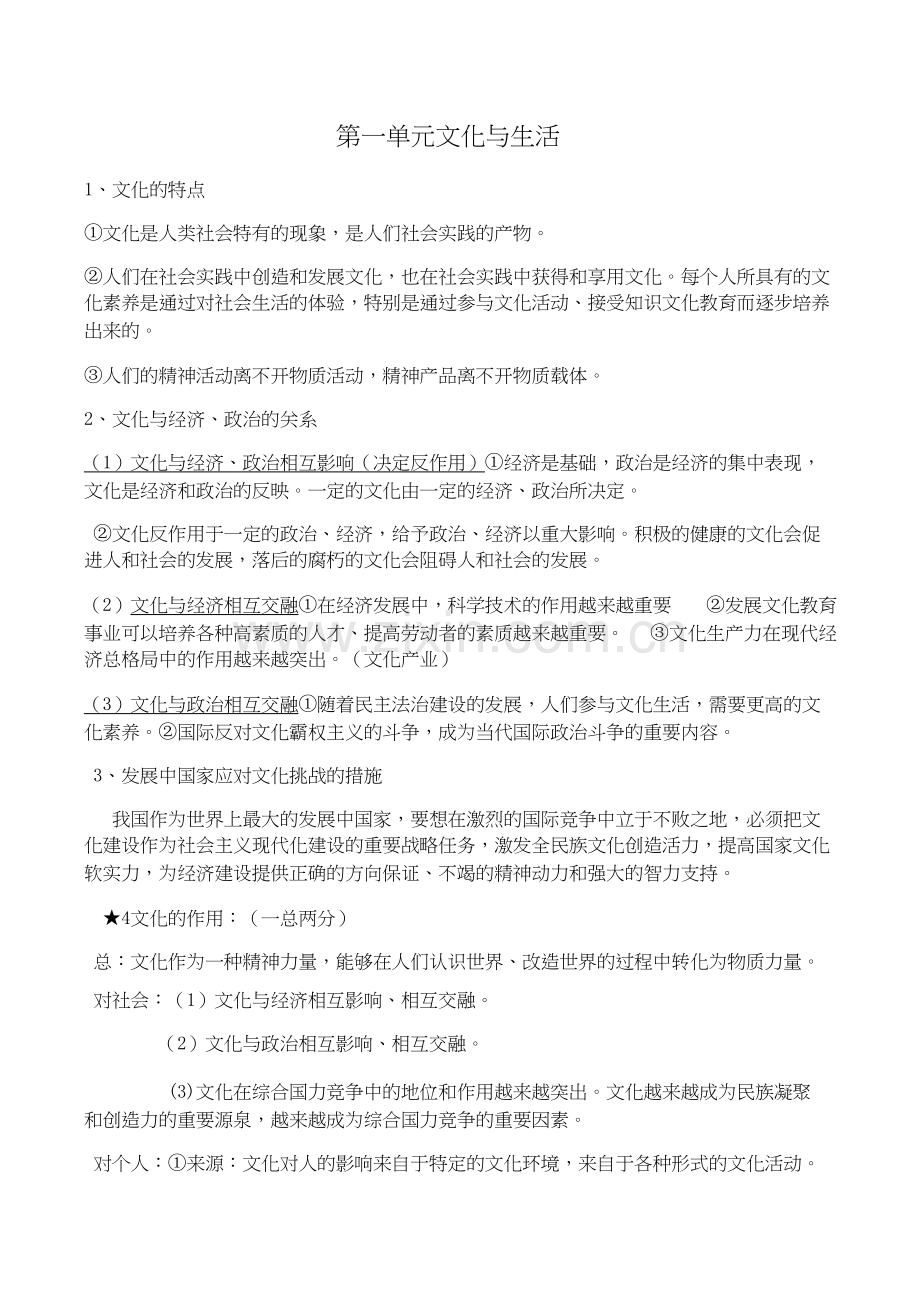 高中政治必修三文化生活知识点整理全.docx_第1页