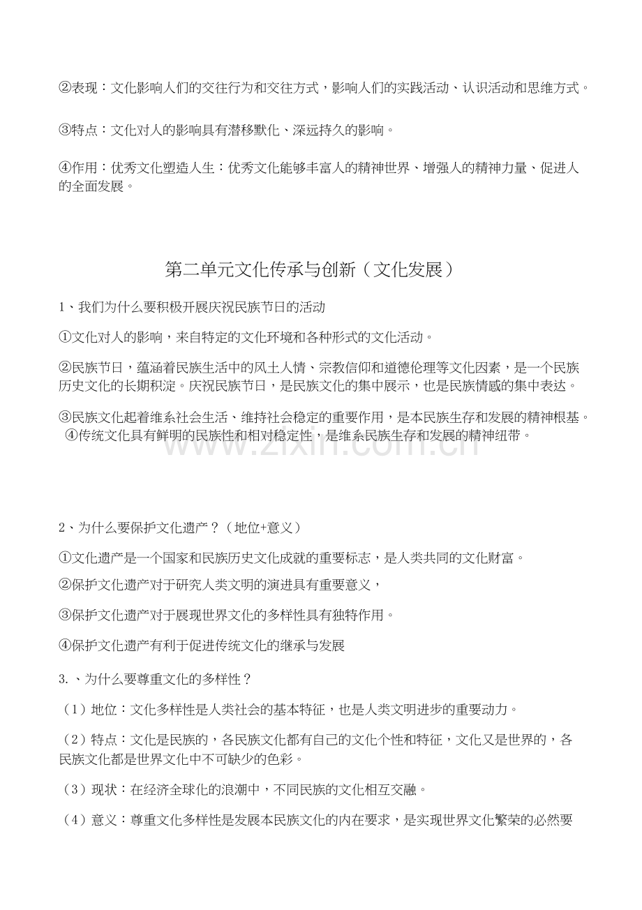 高中政治必修三文化生活知识点整理全.docx_第2页