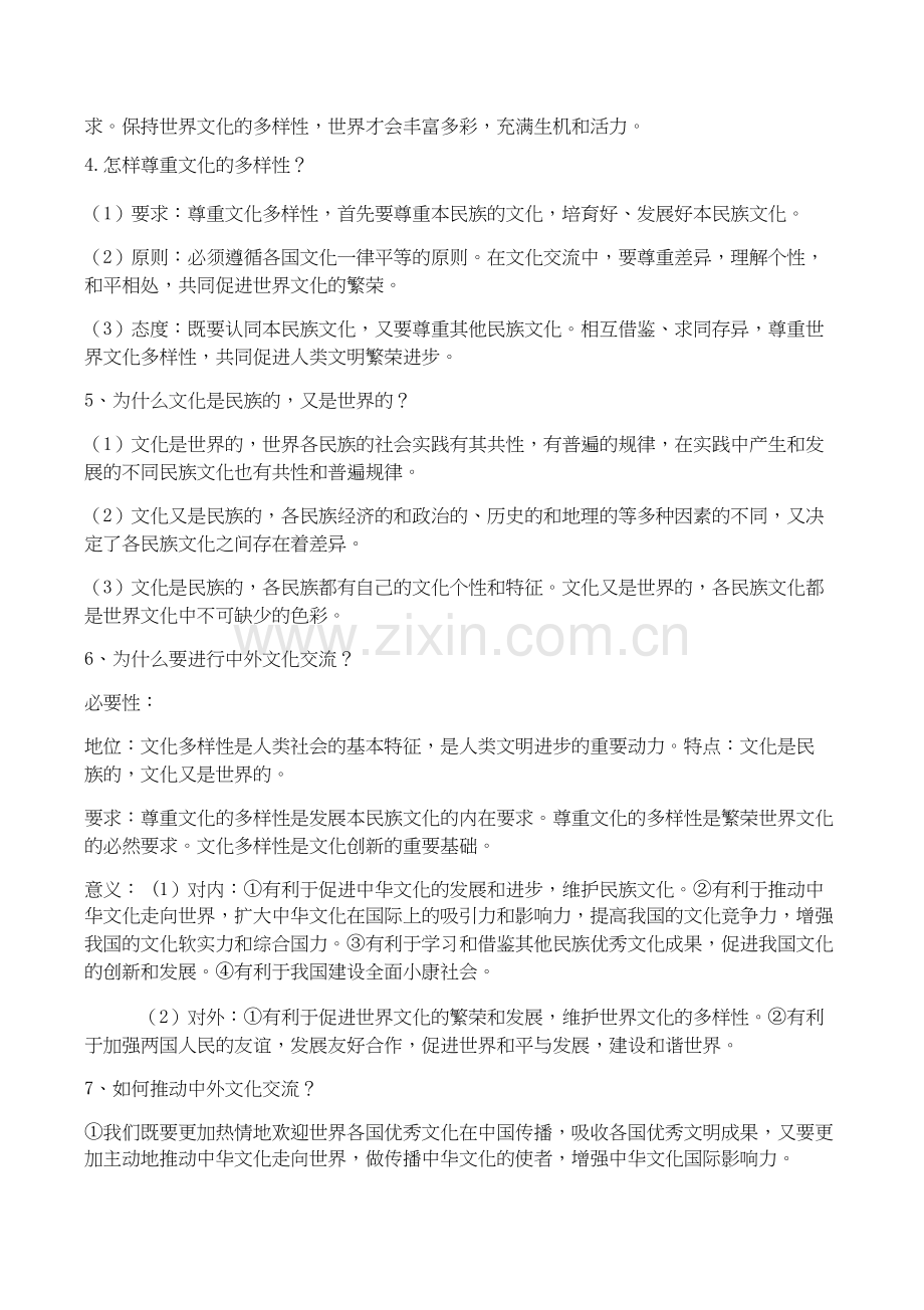 高中政治必修三文化生活知识点整理全.docx_第3页