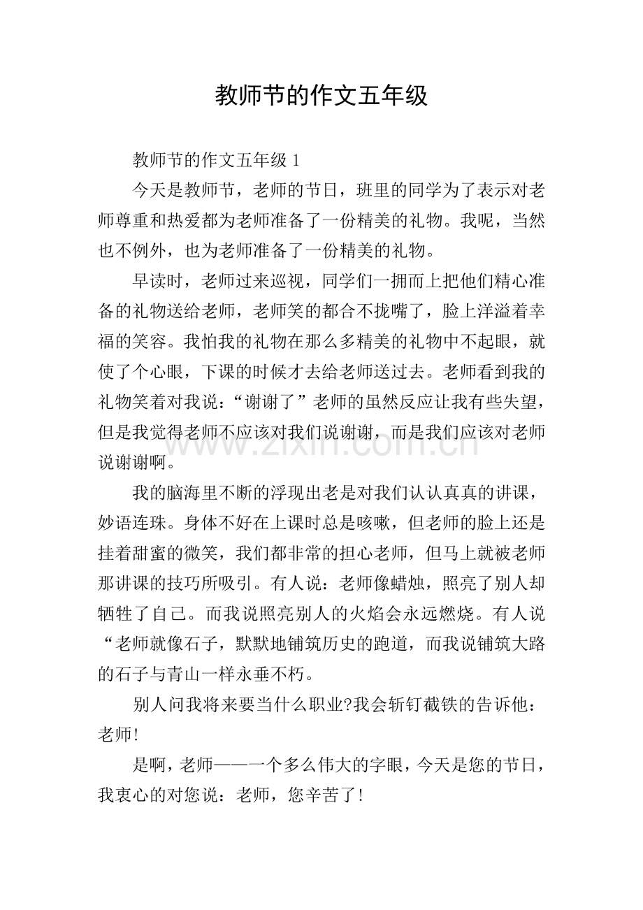 教师节的作文五年级.doc_第1页