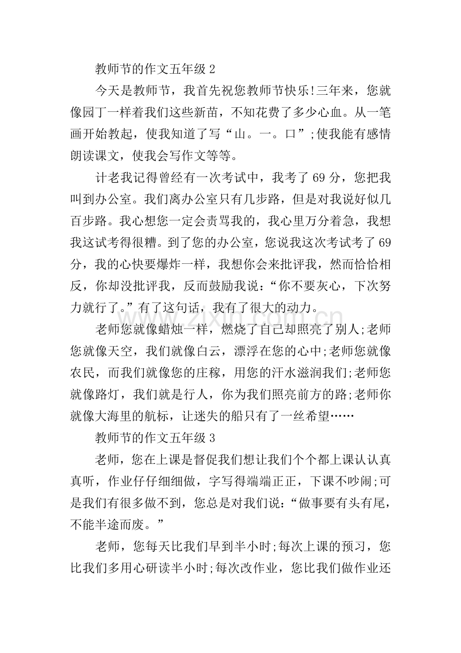 教师节的作文五年级.doc_第2页